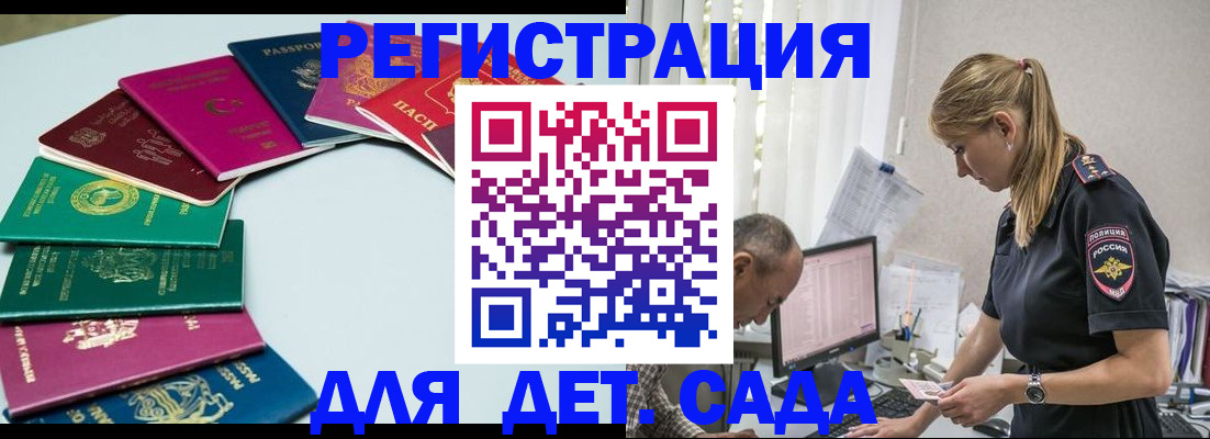 прописка 2025 в Улан-Удэ