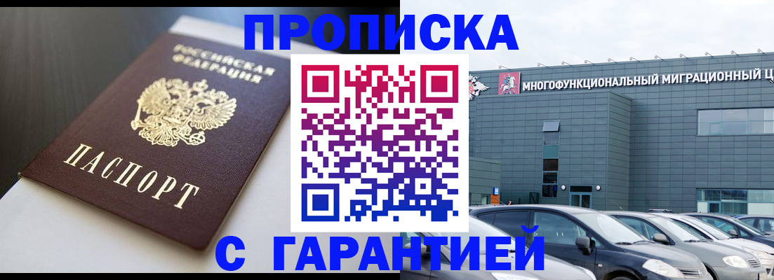 временная регистрация законно в Улан-Удэ