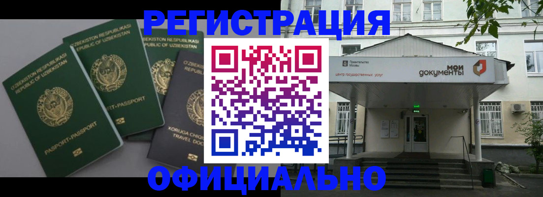 прописка 2025 в Улан-Удэ
