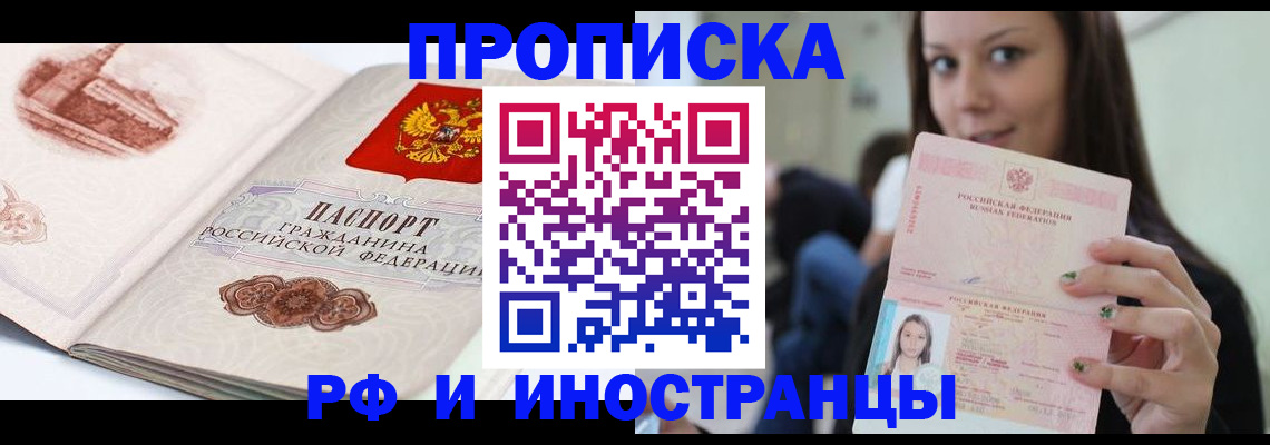 прописка от собственника в Улан-Удэ