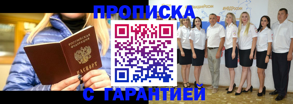 временная регистрация законно в Улан-Удэ