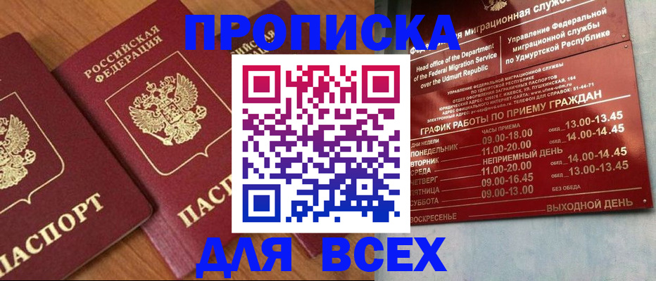 временная регистрация поиск в Улан-Удэ